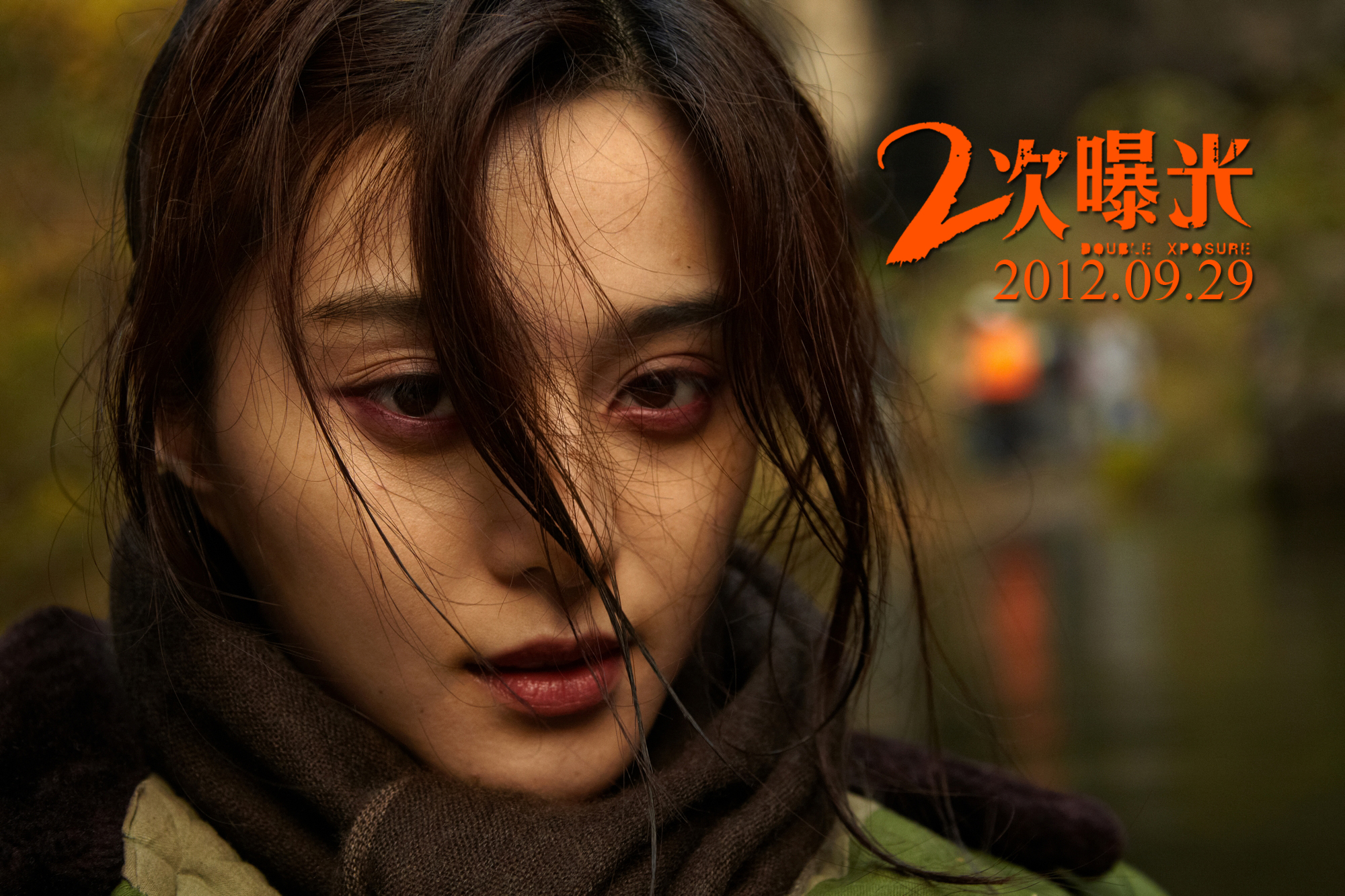 二次曝光剧照的剧照