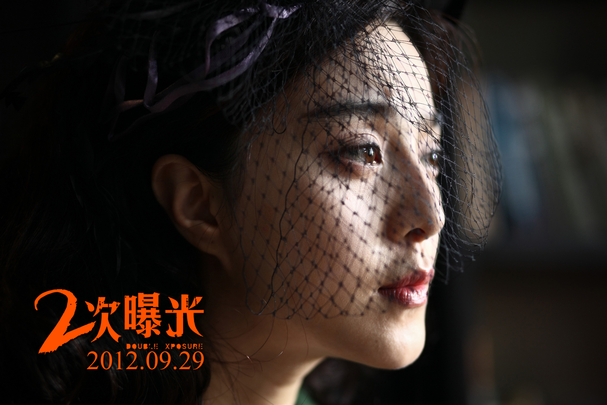 二次曝光剧照的剧照