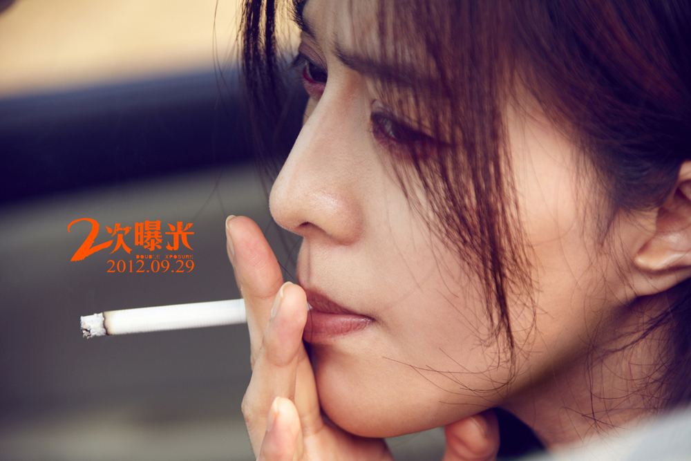 二次曝光剧照的剧照