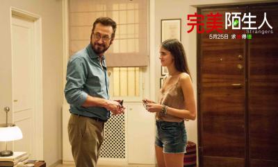 完美陌生人剧照的剧照