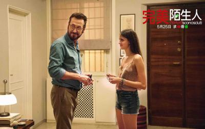 完美陌生人剧照的剧照