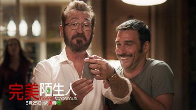 完美陌生人剧照的剧照