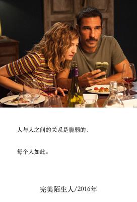 完美陌生人剧照的剧照