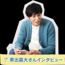 史上最大の謎 チンギス・ハンの墓 ～俳優・東出昌大がモンゴルの大地を行く～剧照