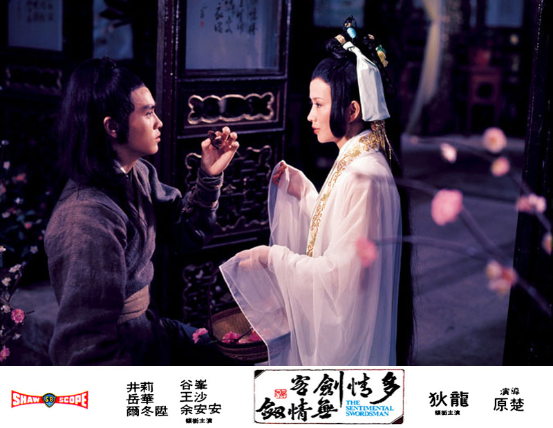 多情剑客无情剑剧照的剧照