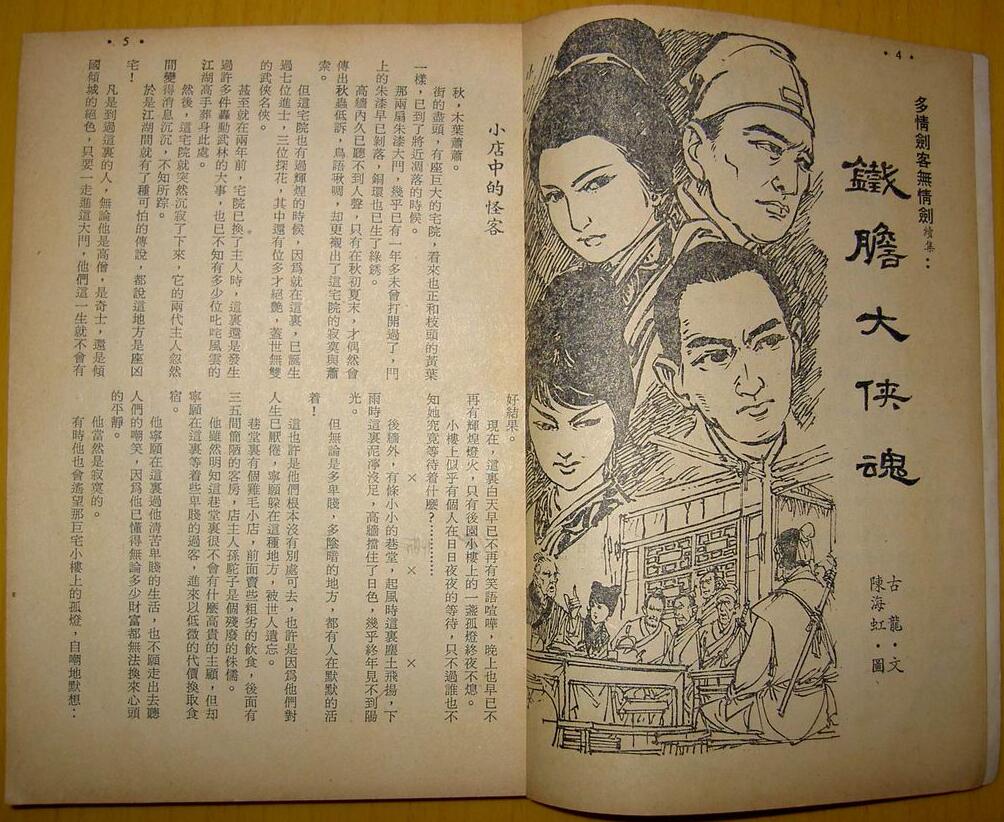 多情剑客无情剑剧照的剧照