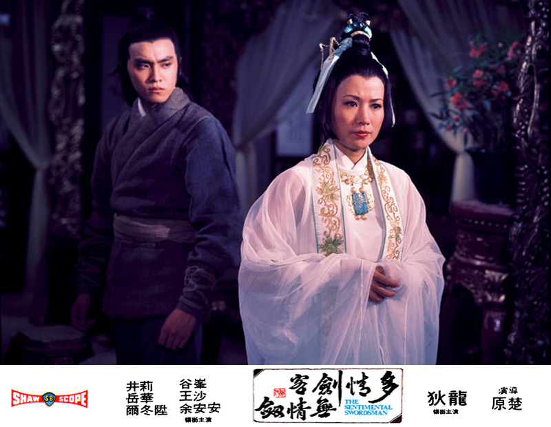 多情剑客无情剑剧照的剧照