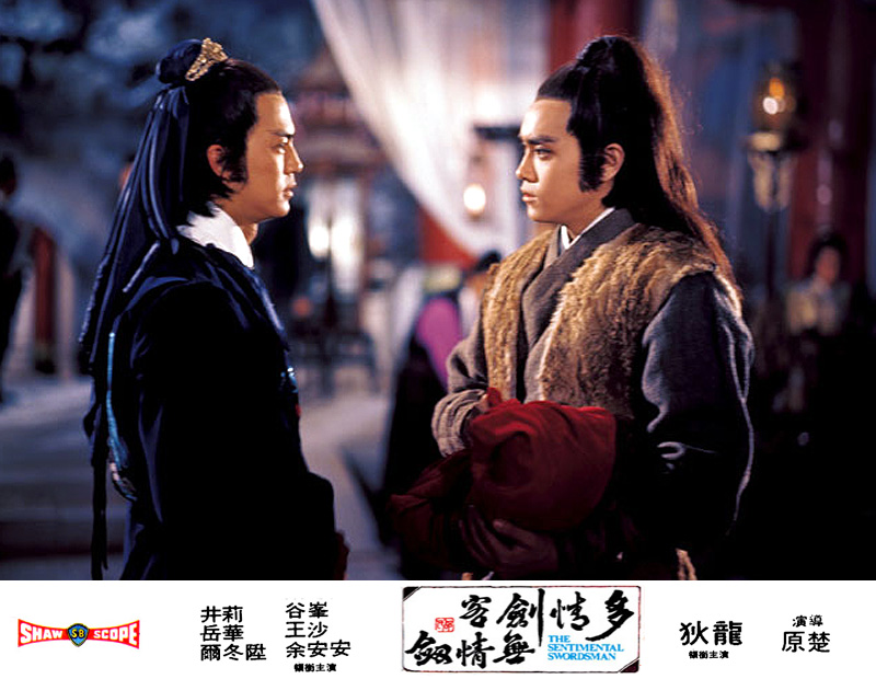 多情剑客无情剑剧照的剧照