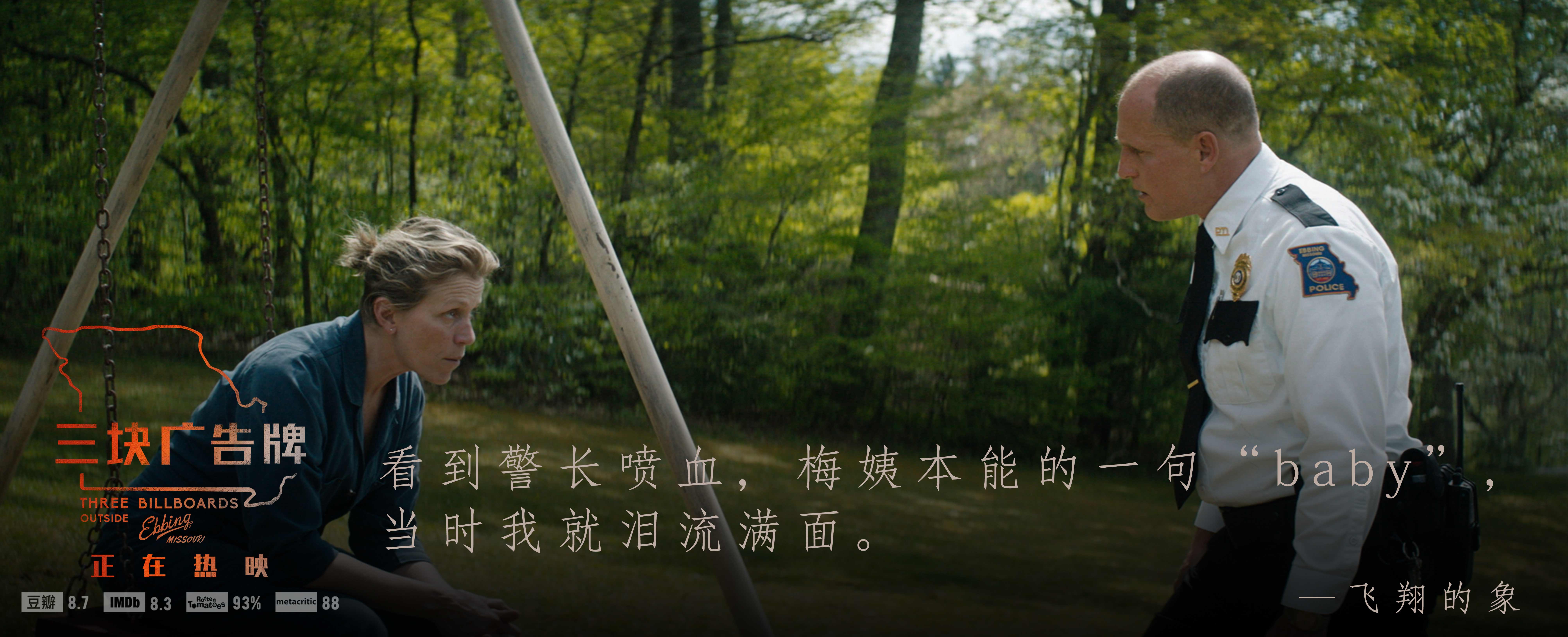 三块广告牌剧照的剧照