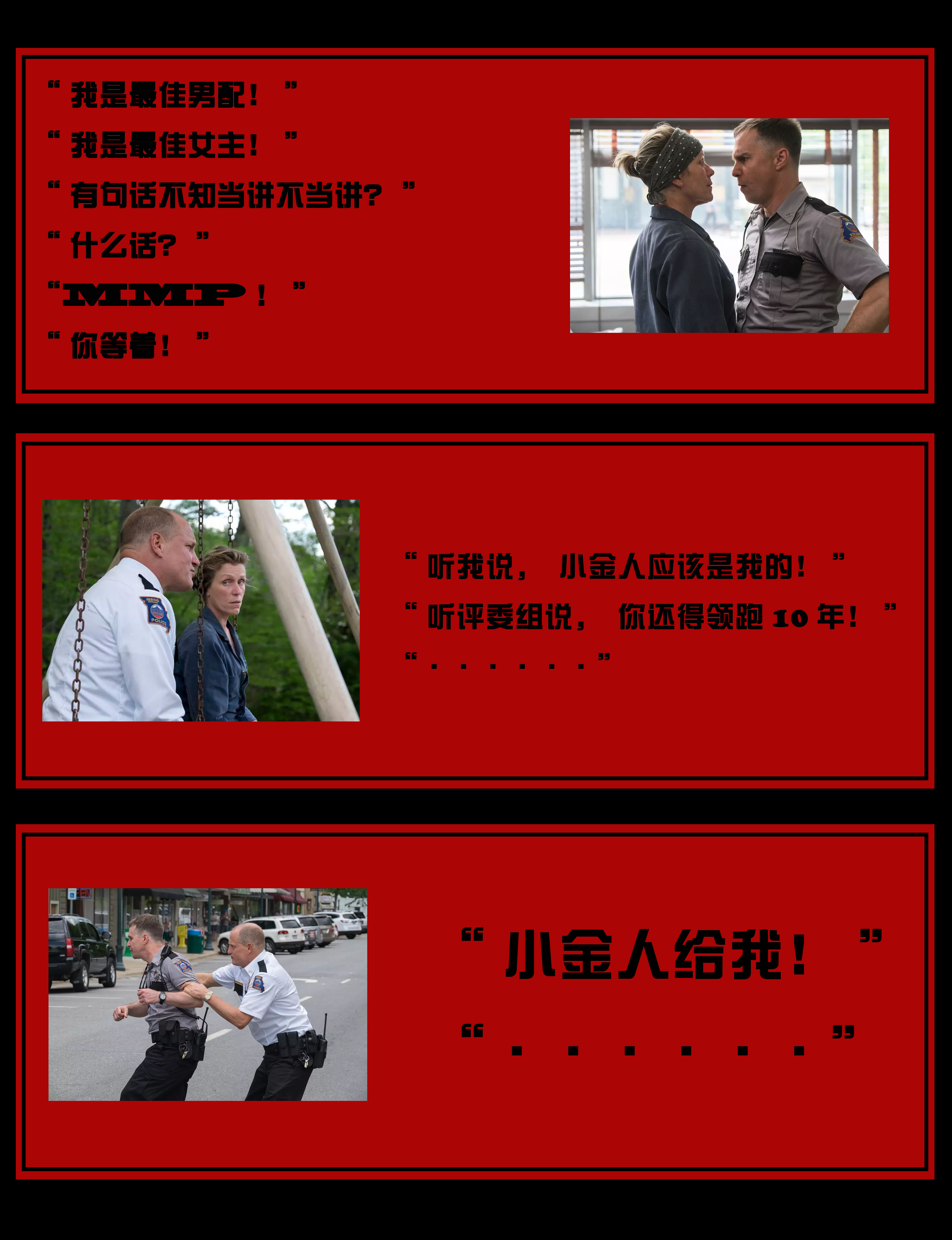 三块广告牌剧照的剧照