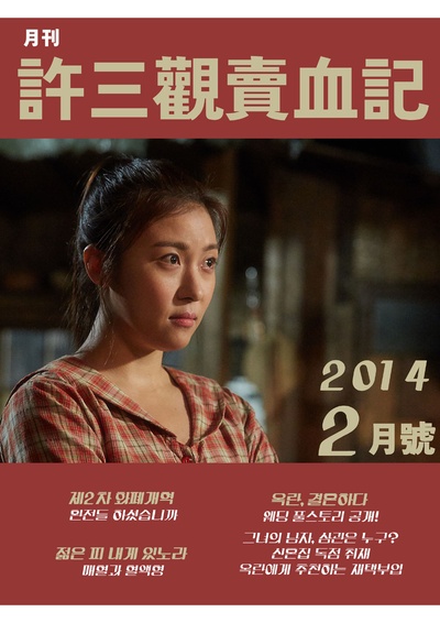 许三观剧照的剧照