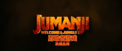 勇敢者游戏：决战丛林剧照的剧照