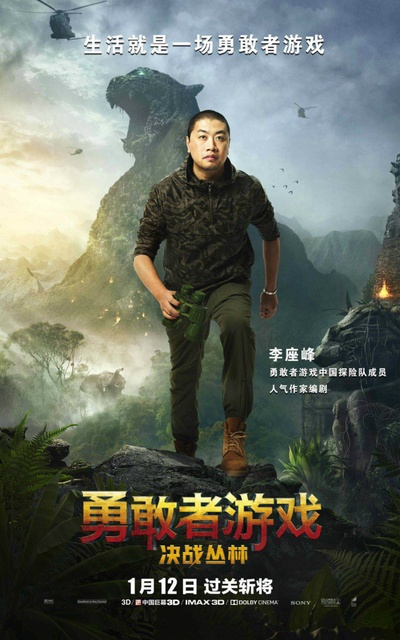 勇敢者游戏：决战丛林剧照的剧照