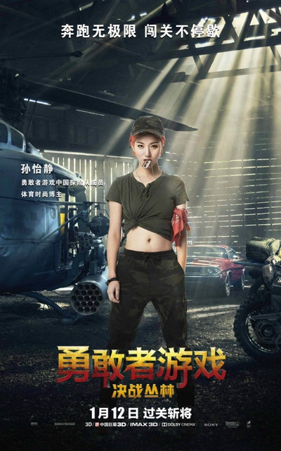 勇敢者游戏：决战丛林剧照的剧照