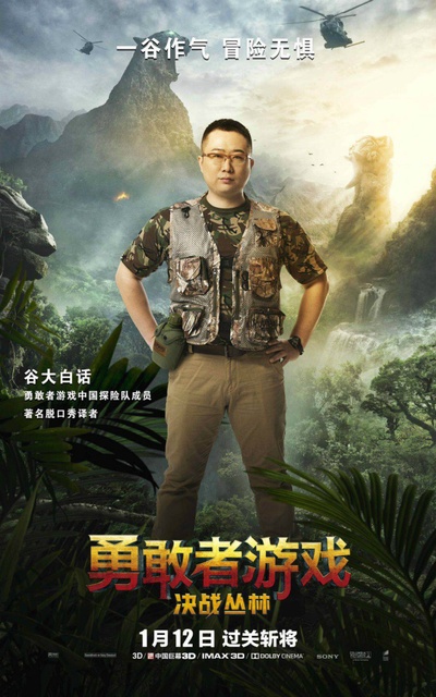 勇敢者游戏：决战丛林剧照的剧照