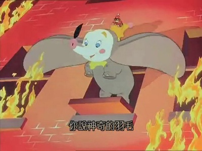 小飞象剧照的剧照