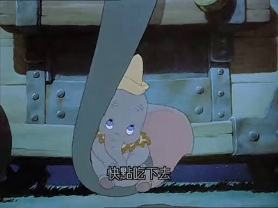 小飞象剧照的剧照