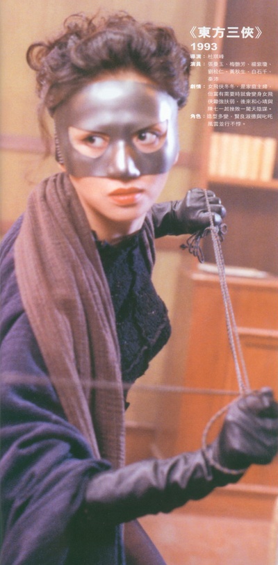 东方三侠剧照的剧照