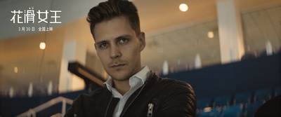 花滑女王剧照的剧照