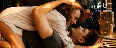 花滑女王剧照的剧照