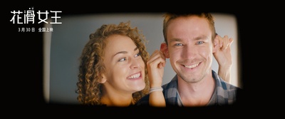 花滑女王剧照的剧照