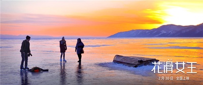 花滑女王剧照的剧照