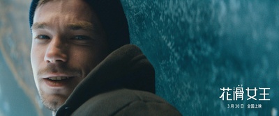 花滑女王剧照的剧照