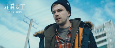 花滑女王剧照的剧照