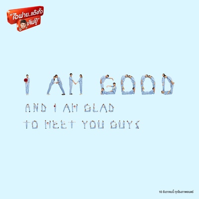 我很好，谢谢，我爱你剧照的剧照