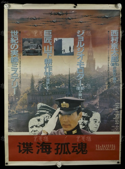 谍海孤魂剧照的剧照