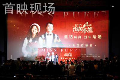 泡芙小姐剧照的剧照