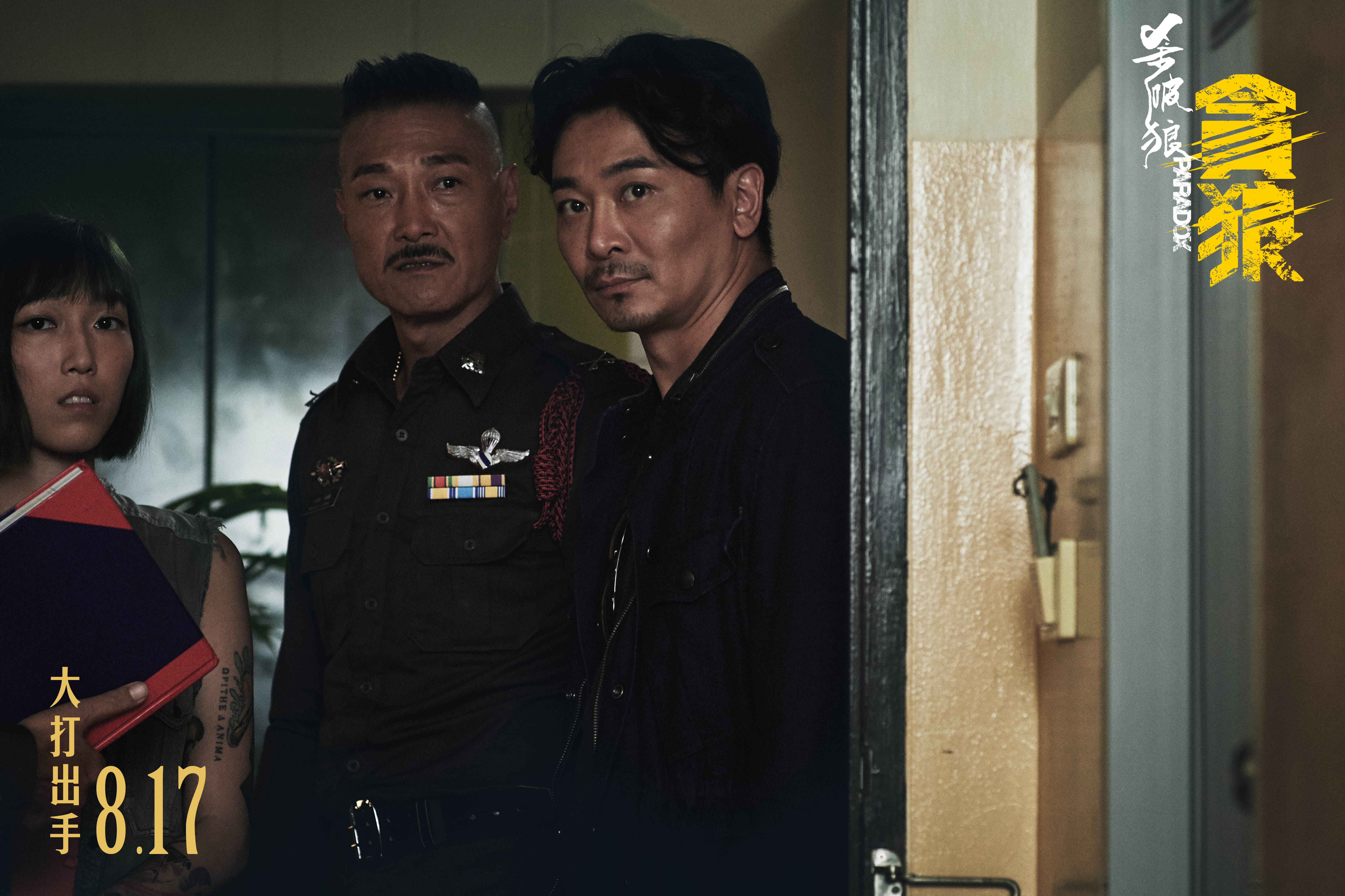 杀破狼·贪狼剧照的剧照