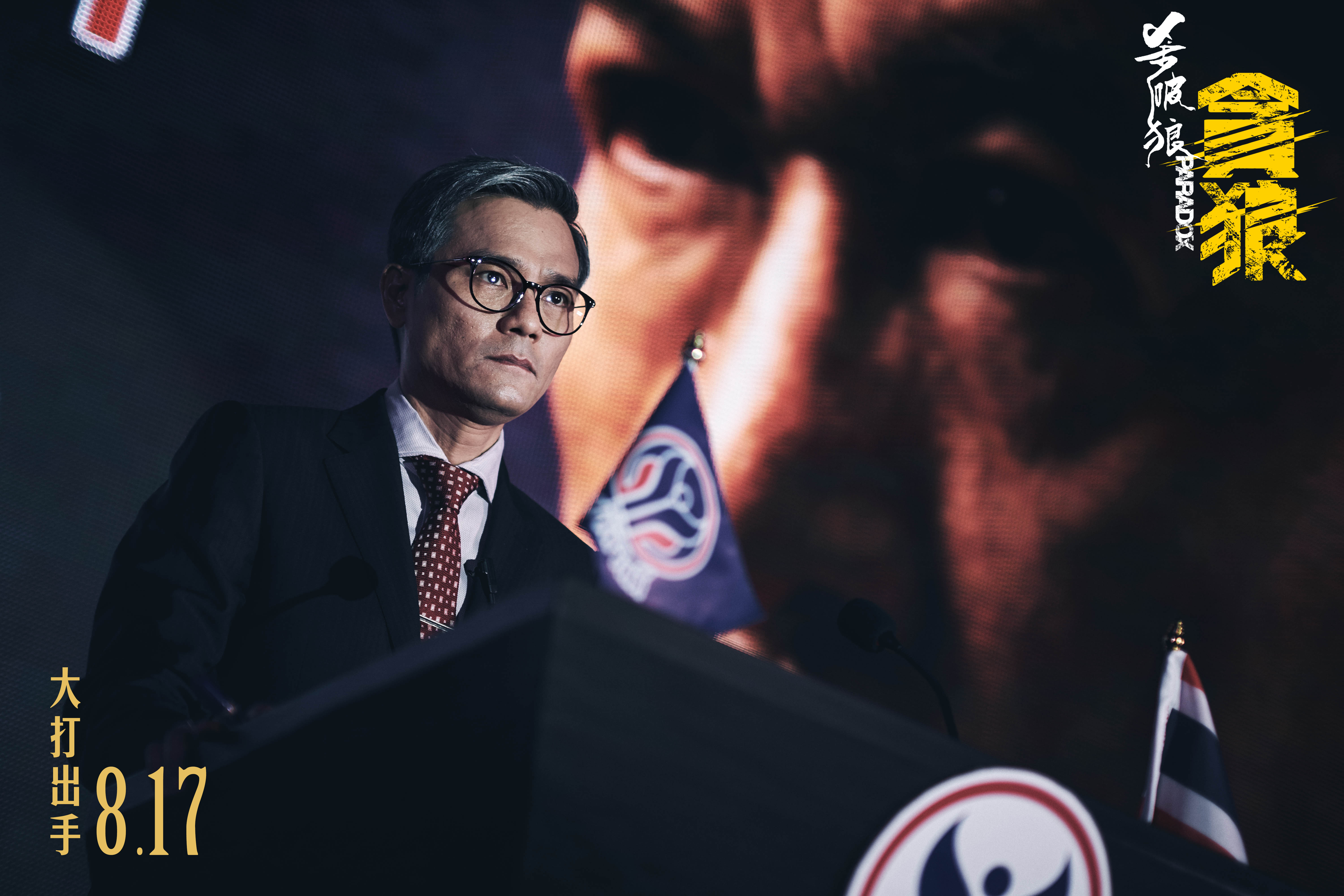 杀破狼·贪狼剧照的剧照