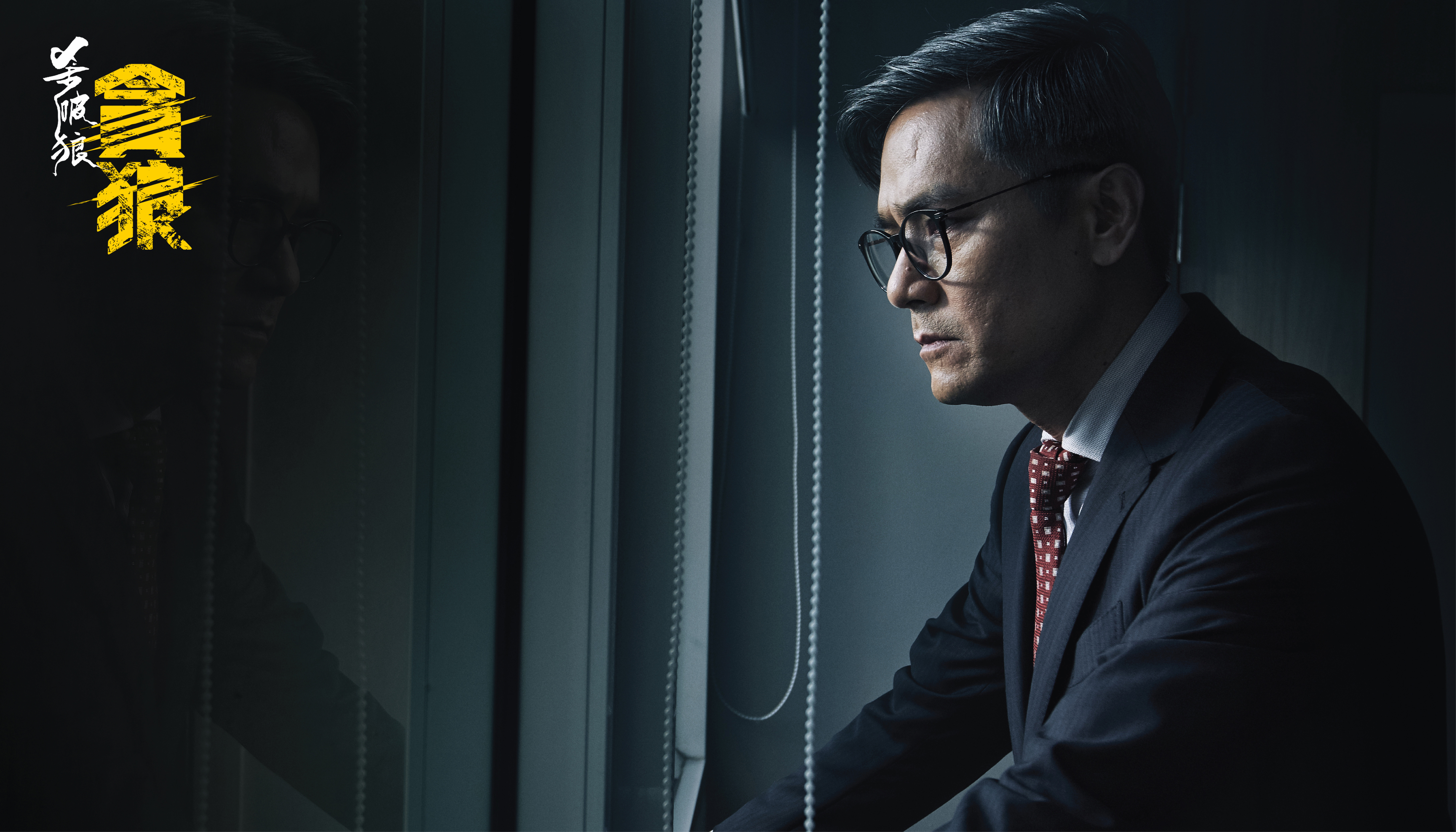 杀破狼·贪狼剧照的剧照