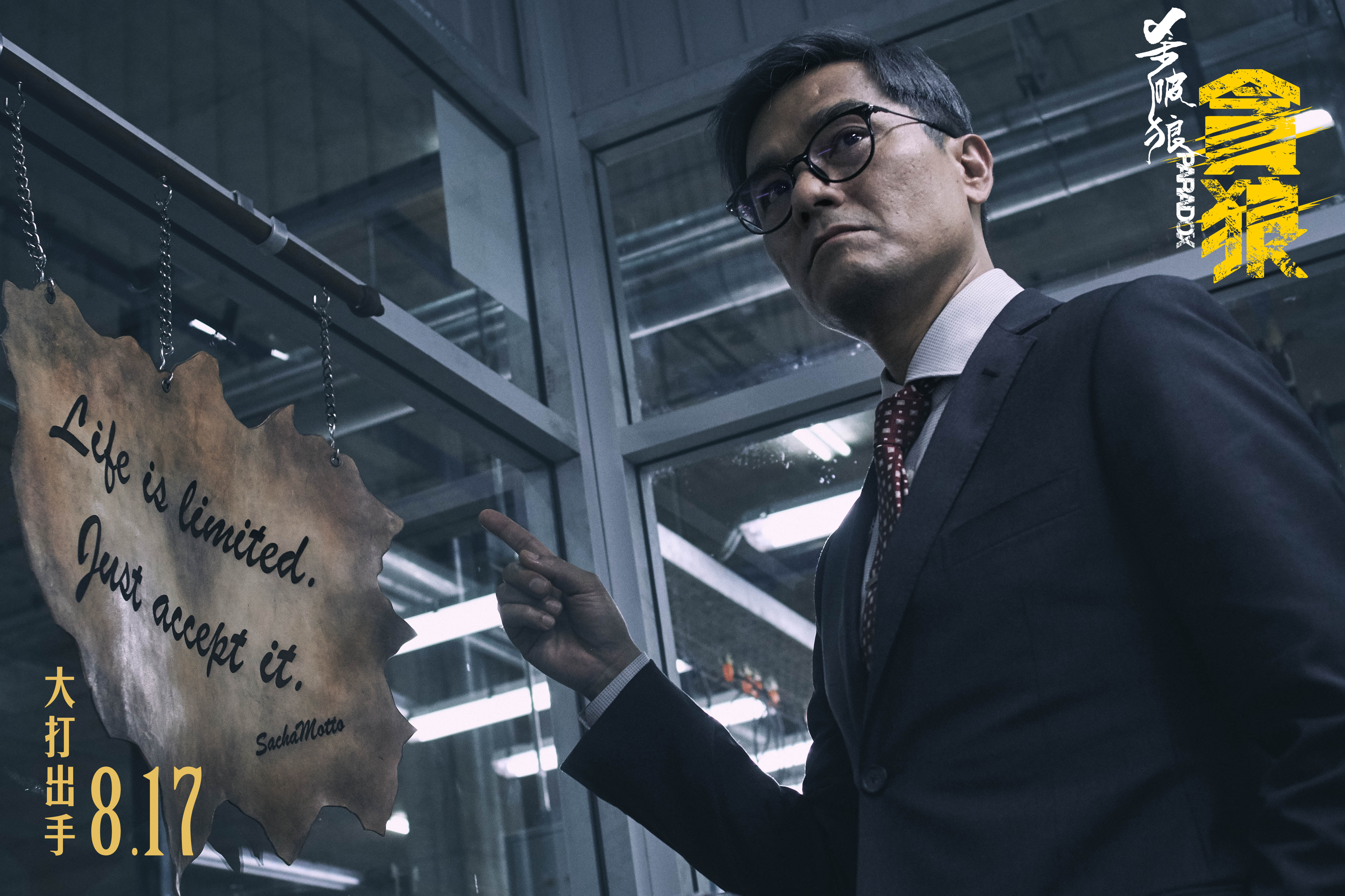 杀破狼·贪狼剧照的剧照