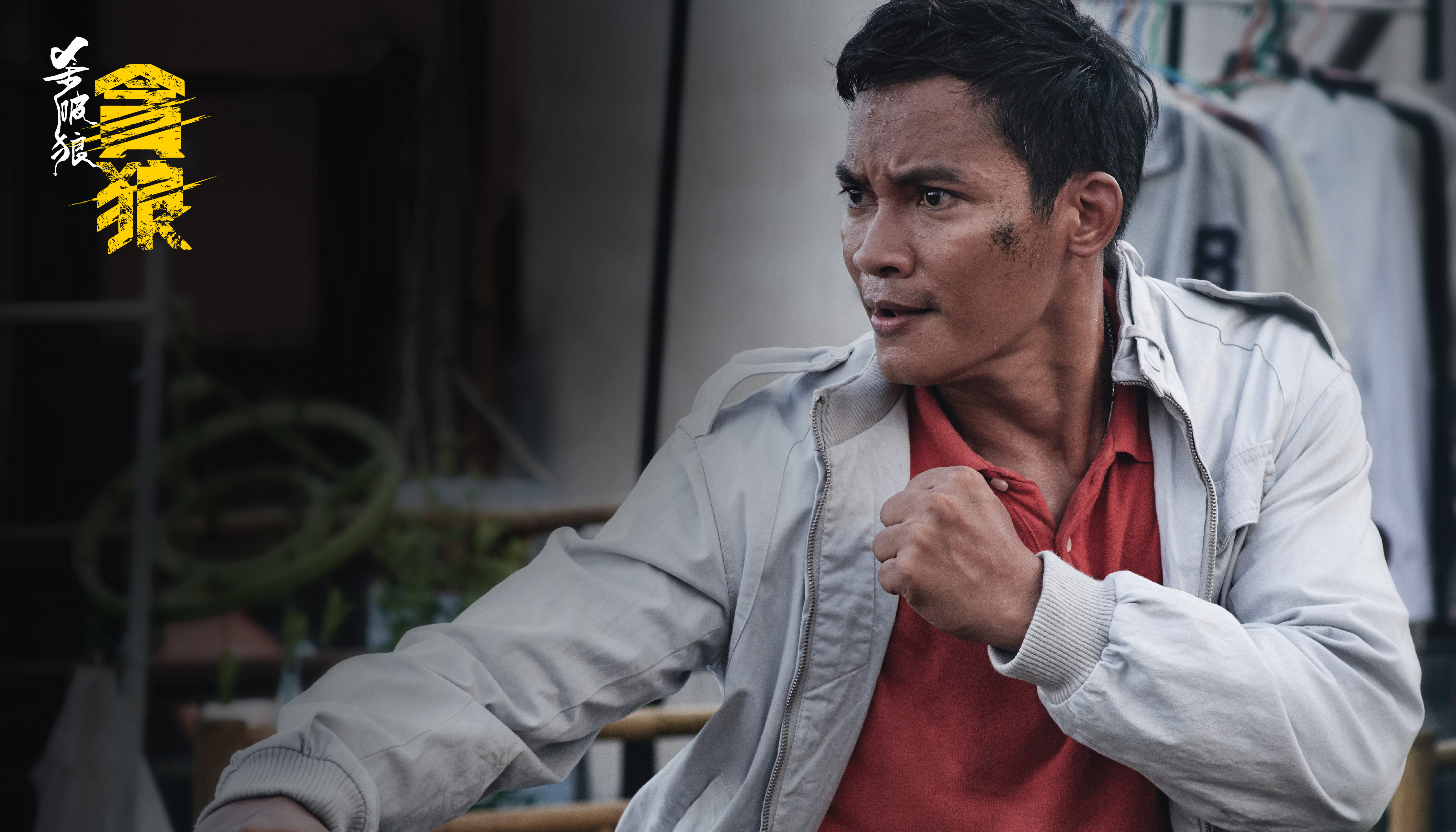 杀破狼·贪狼剧照的剧照