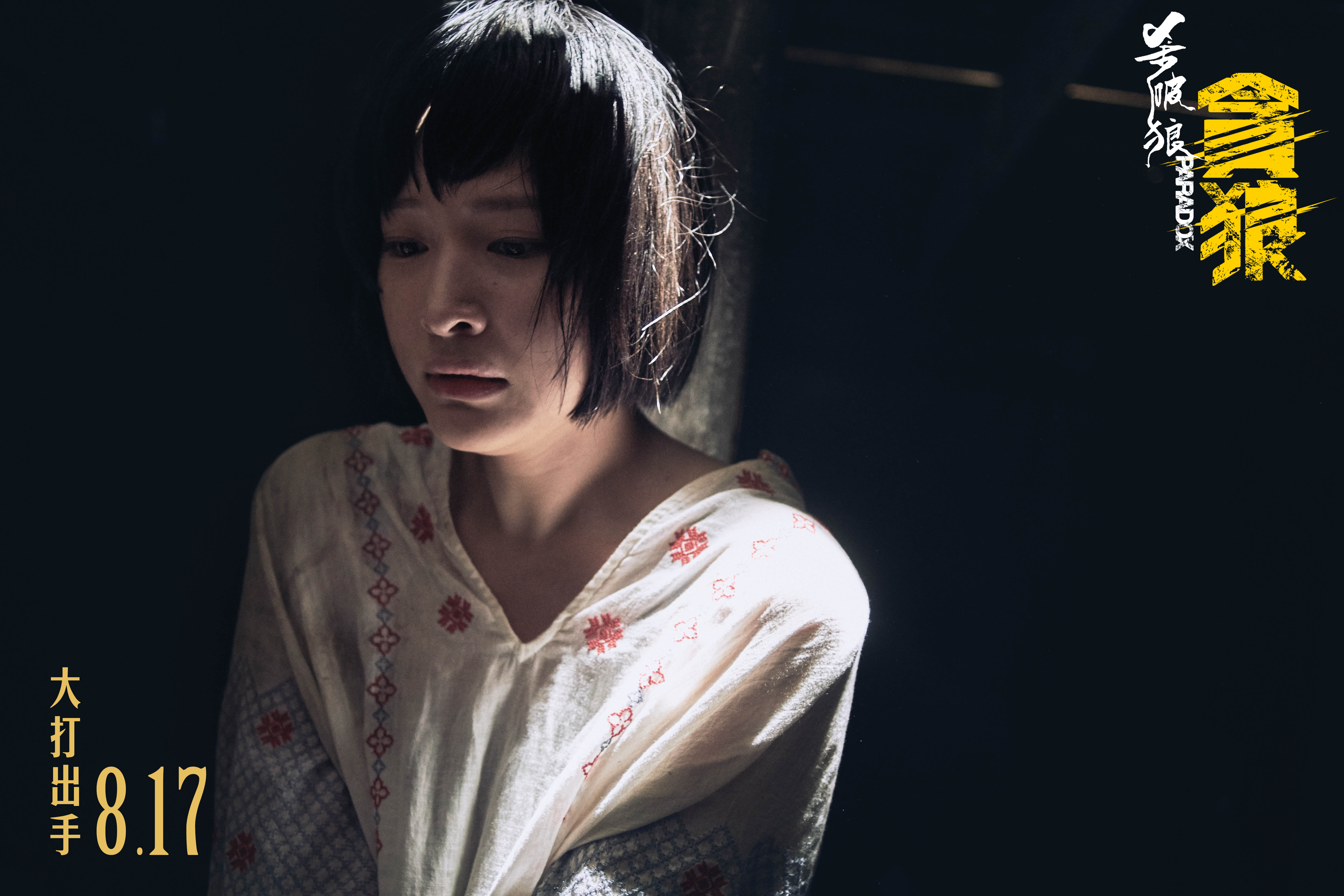 杀破狼·贪狼剧照的剧照