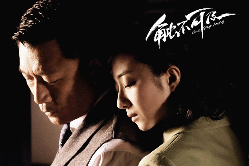 触不可及剧照的剧照