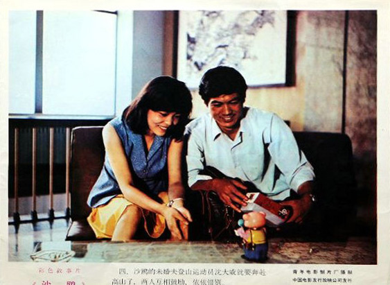 沙鸥剧照的剧照