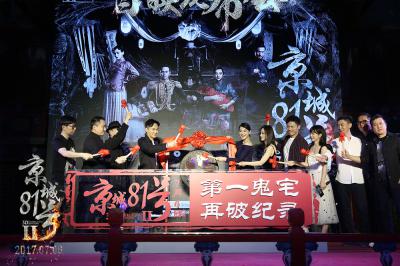 京城81号Ⅱ剧照的剧照