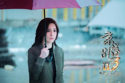 京城81号Ⅱ剧照的剧照