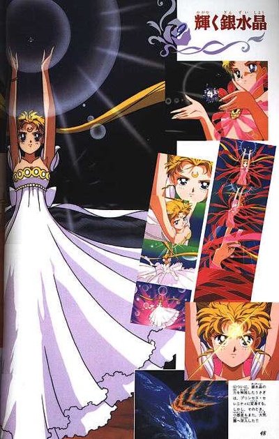 美少女战士R剧场版：花朵的约定剧照的剧照