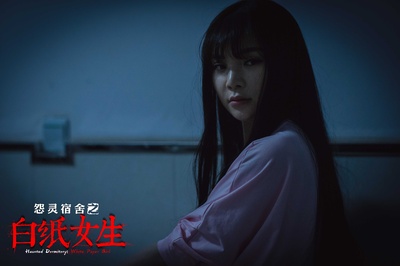 怨灵宿舍之白纸女生剧照的剧照