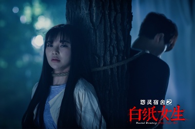 怨灵宿舍之白纸女生剧照的剧照