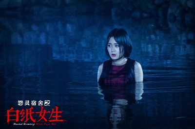 怨灵宿舍之白纸女生剧照的剧照