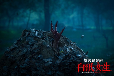 怨灵宿舍之白纸女生剧照的剧照