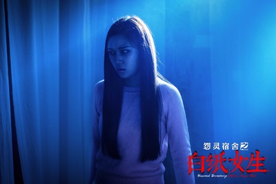 怨灵宿舍之白纸女生剧照的剧照