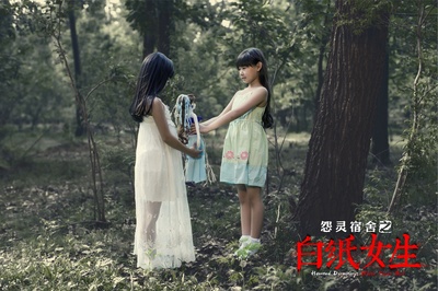 怨灵宿舍之白纸女生剧照的剧照