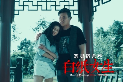 怨灵宿舍之白纸女生剧照的剧照