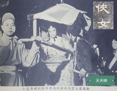 侠女剧照的剧照